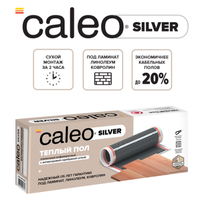 Изображение №1 - Теплый пол пленочный CALEO SILVER 150 Вт/м2 2,5 м2